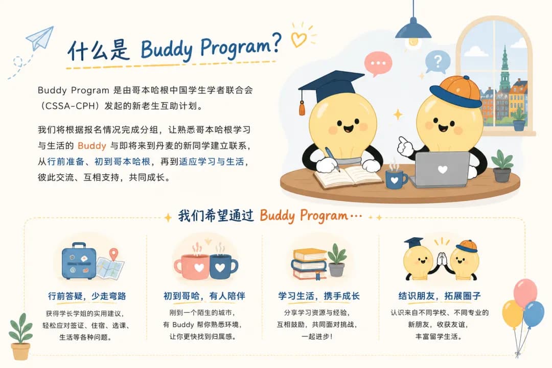2026 迎新季 Buddy Program:点灯计划 · 原文图片 1