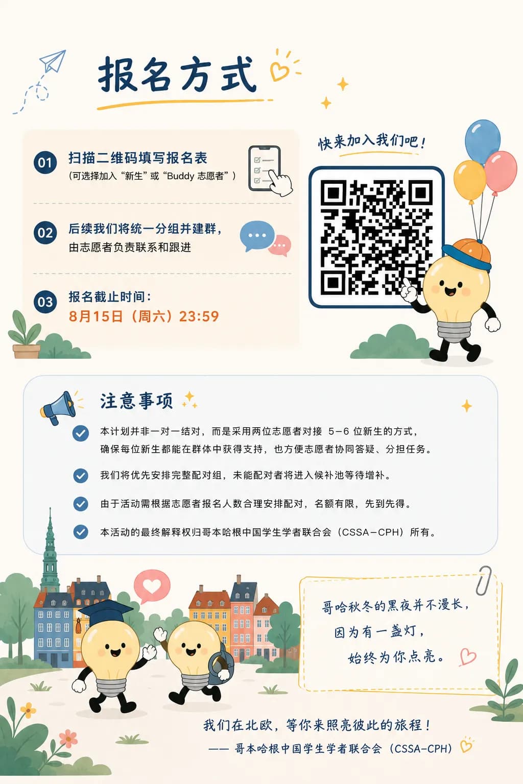 2026 迎新季 Buddy Program:点灯计划 · 原文图片 4